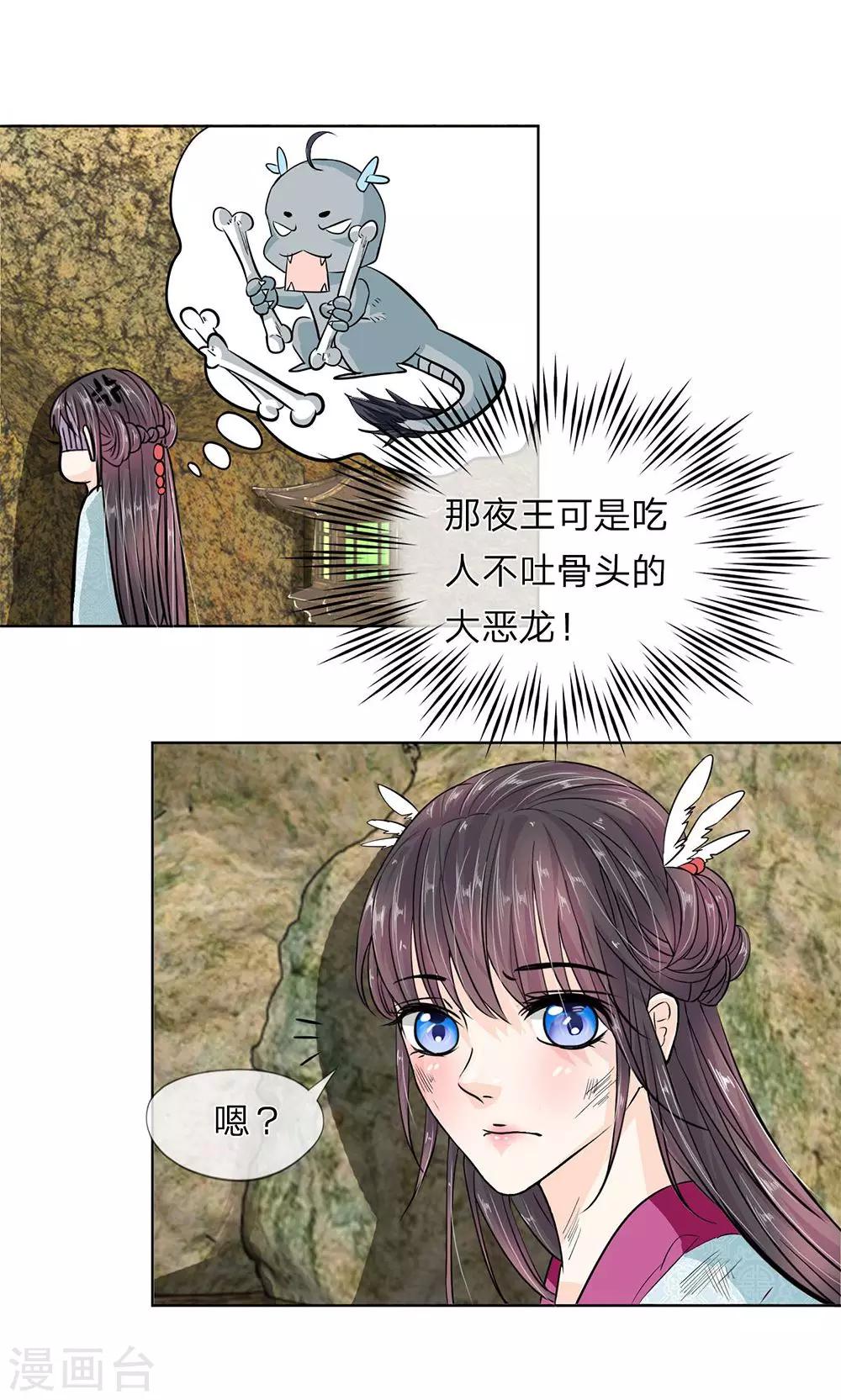 第9话 神秘的水晶棺-第10话