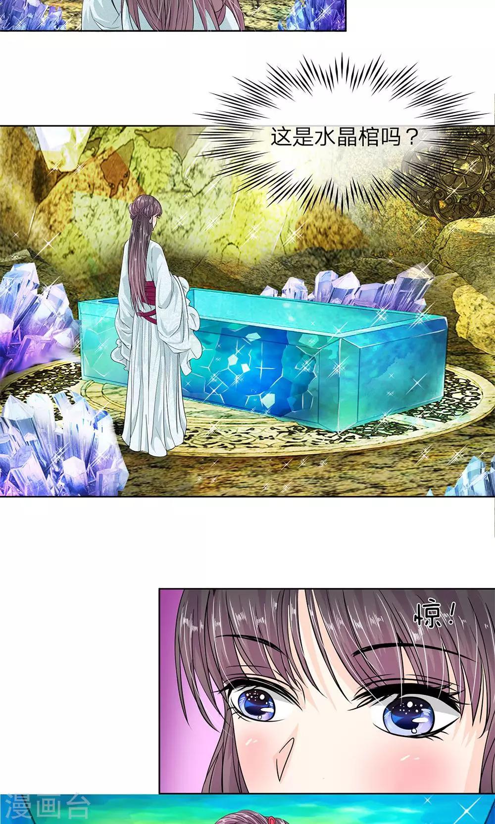 第9话 神秘的水晶棺-第10话