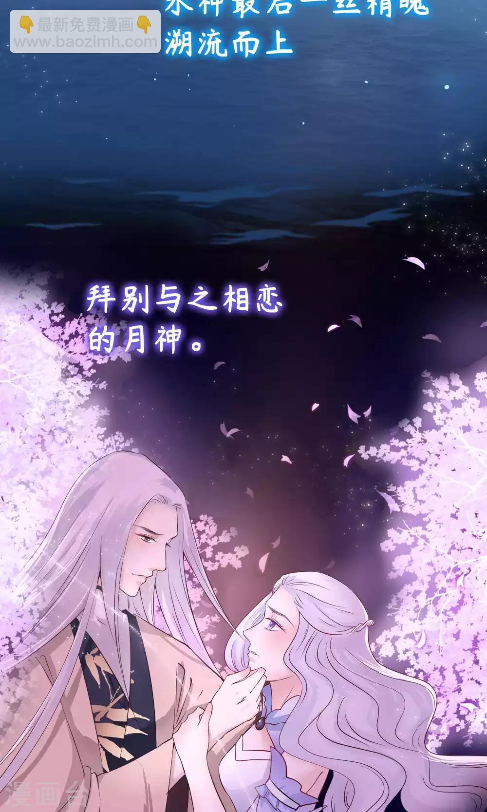 龍王妃子不好當 - 序章 - 3