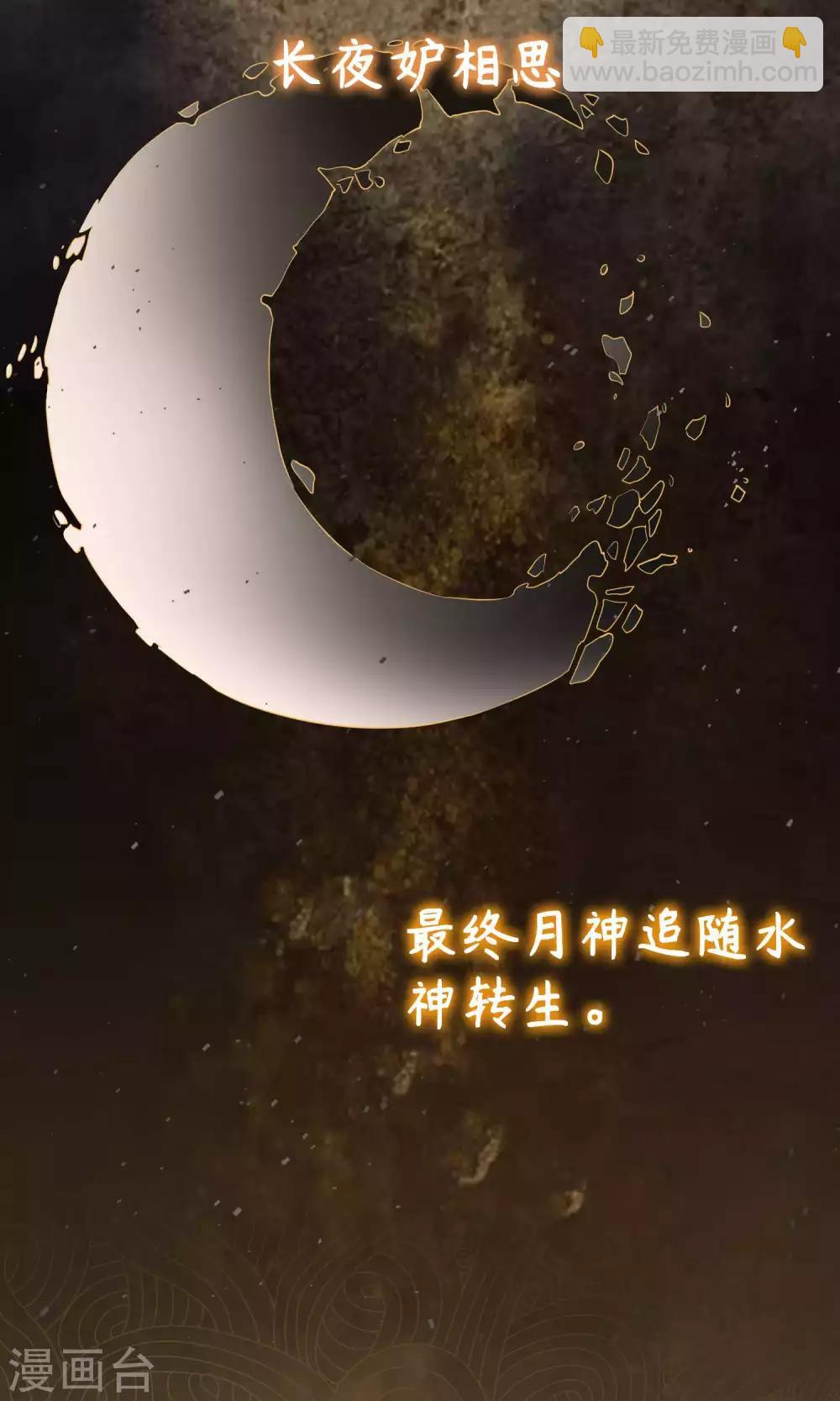 龍王妃子不好當 - 序章 - 2