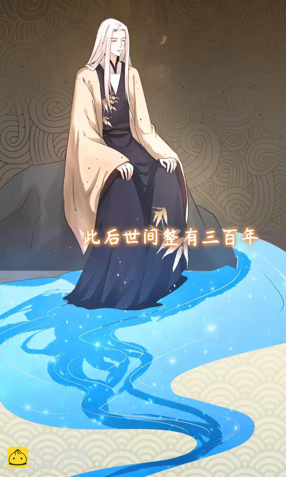 龍王妃子不好當 - 序章 - 3