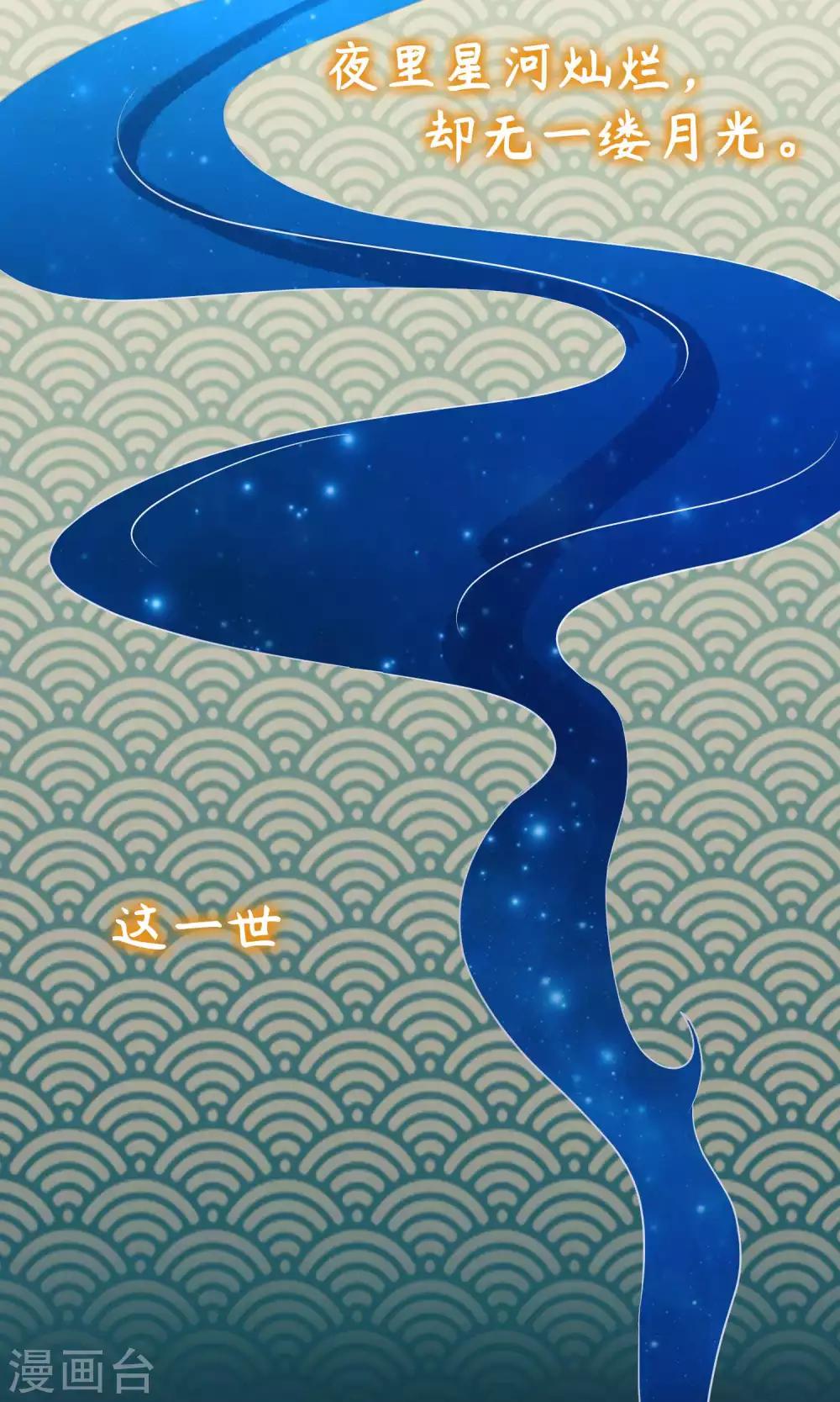 龍王妃子不好當 - 序章 - 4