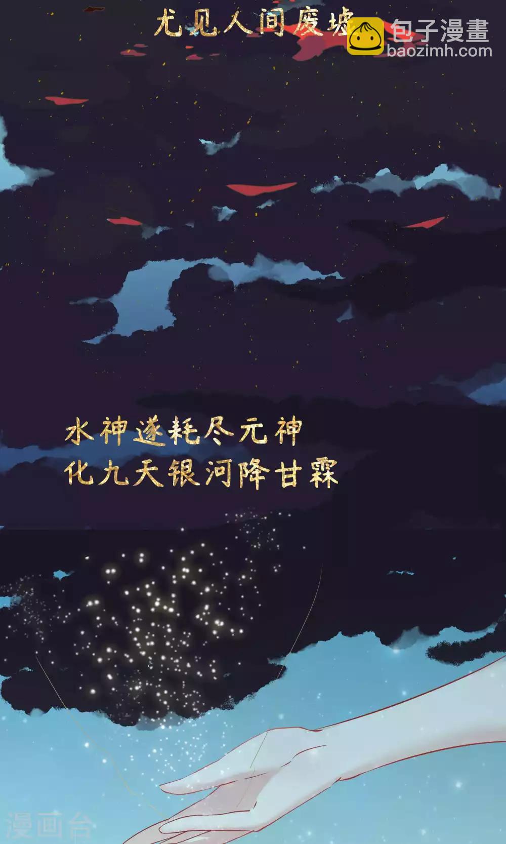 龍王妃子不好當 - 序章 - 4