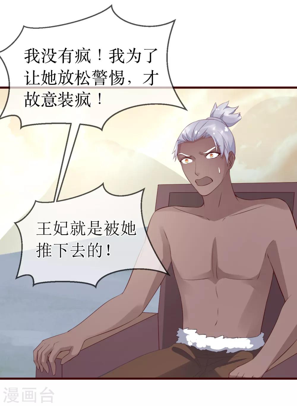 龍王妃子不好當 - 第97話 我要你們全都付出代價！ - 2