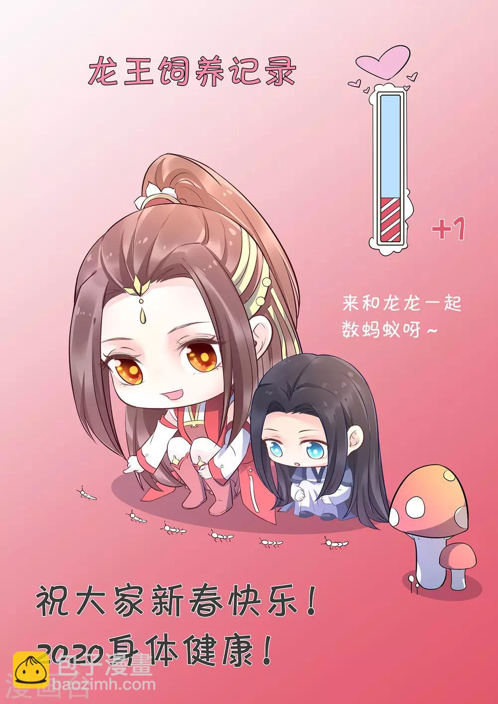 龍王妃子不好當 - 第97話 我要你們全都付出代價！ - 1