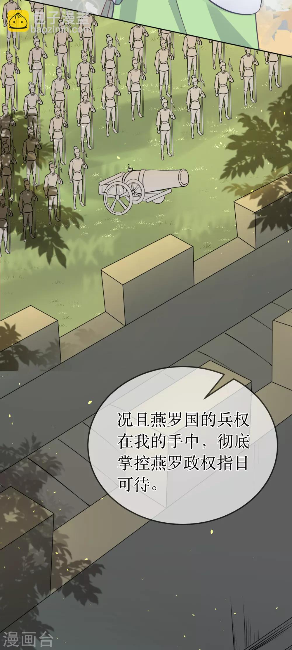 龍王妃子不好當 - 第99話 求娶公主 - 3