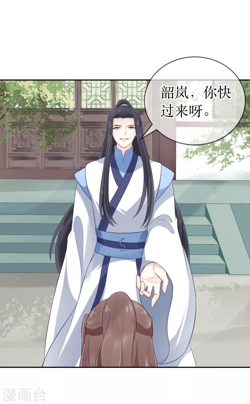 龍王妃子不好當 - 第103話 夫君變哥哥？ - 5