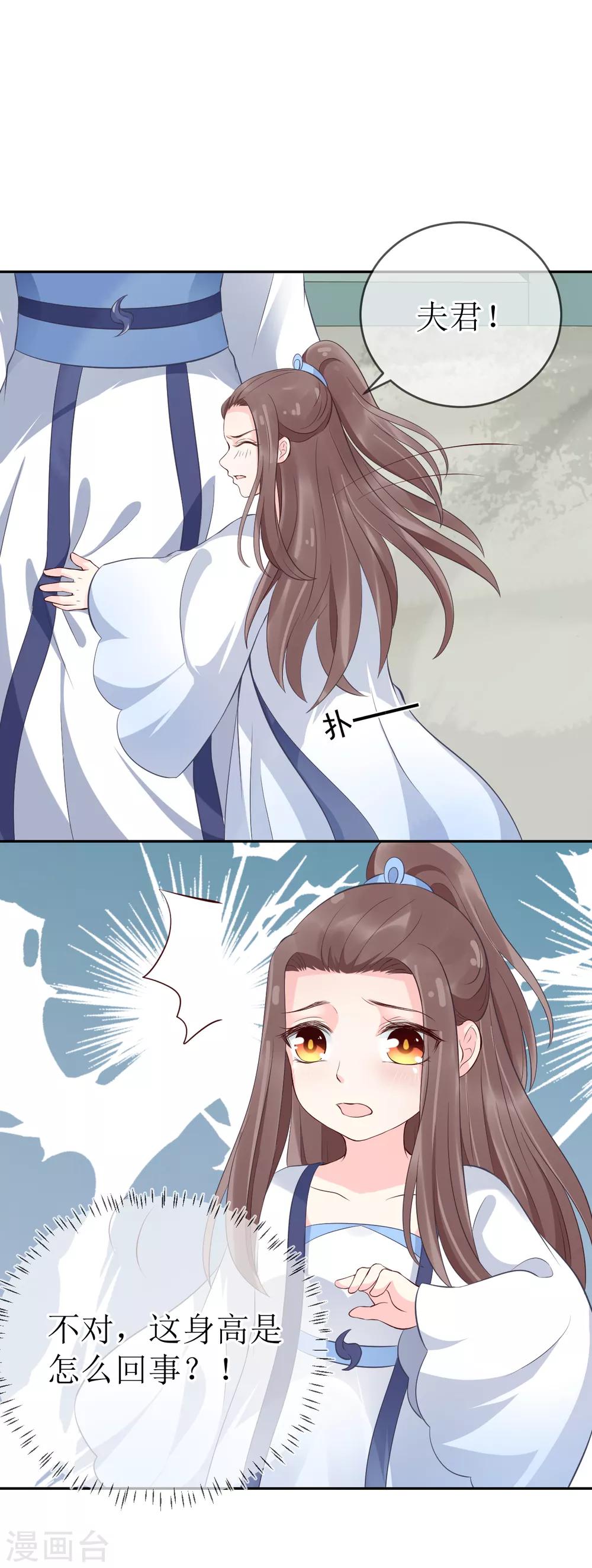 龍王妃子不好當 - 第103話 夫君變哥哥？ - 6