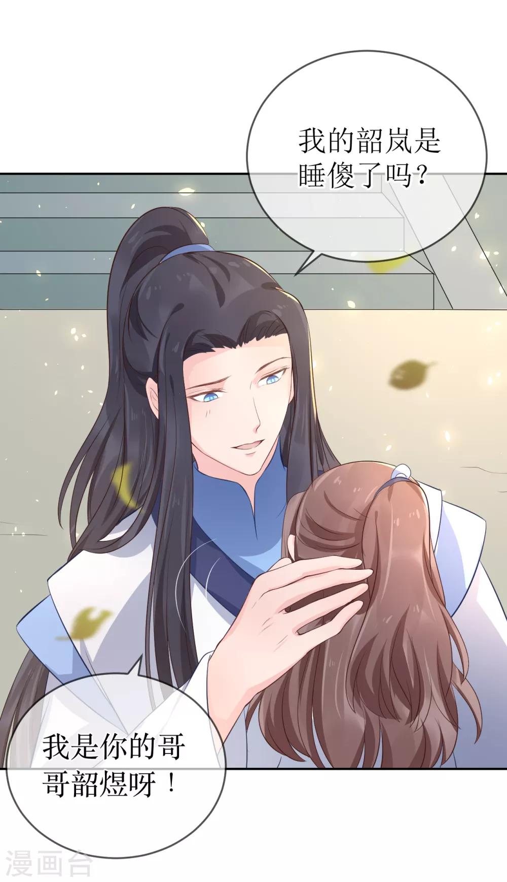 龍王妃子不好當 - 第103話 夫君變哥哥？ - 4