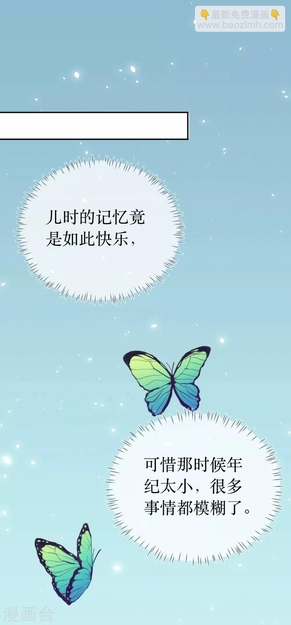 龍王妃子不好當 - 第103話 夫君變哥哥？ - 6