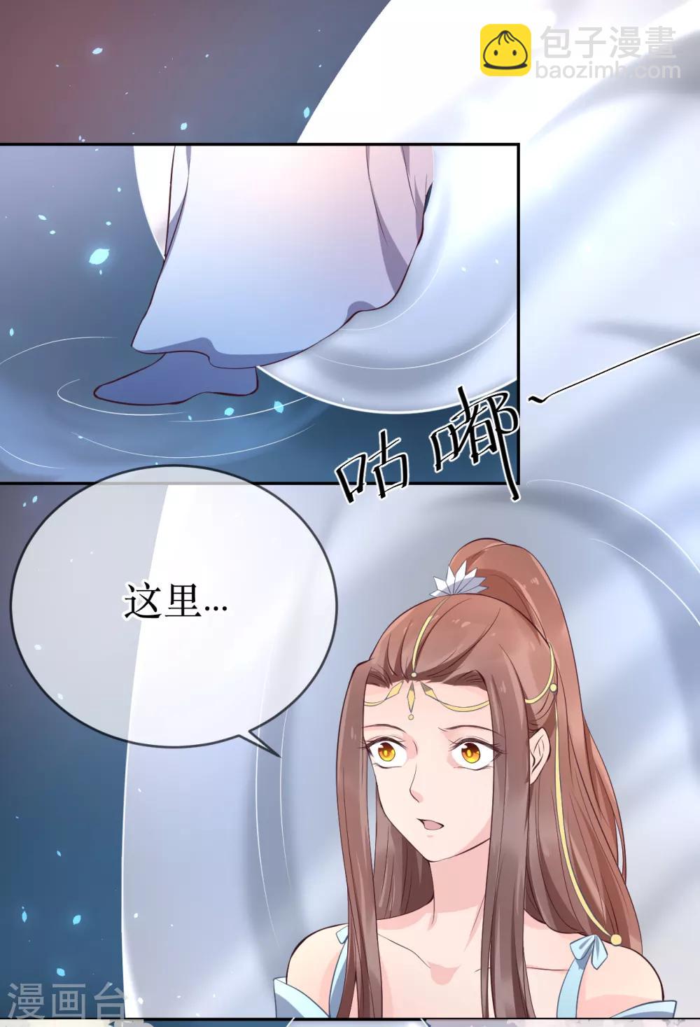 龍王妃子不好當 - 第103話 夫君變哥哥？ - 2