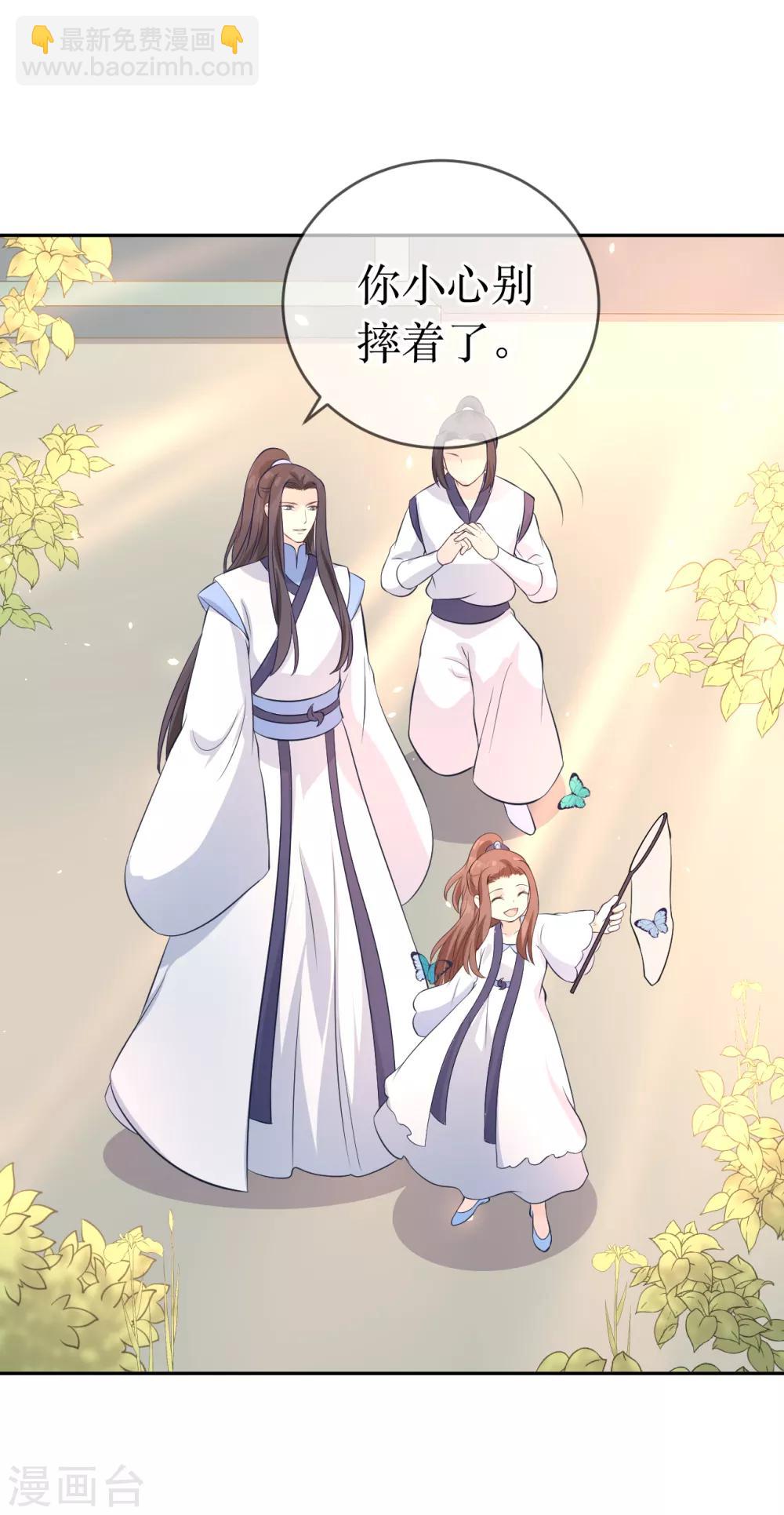 龍王妃子不好當 - 第103話 夫君變哥哥？ - 3