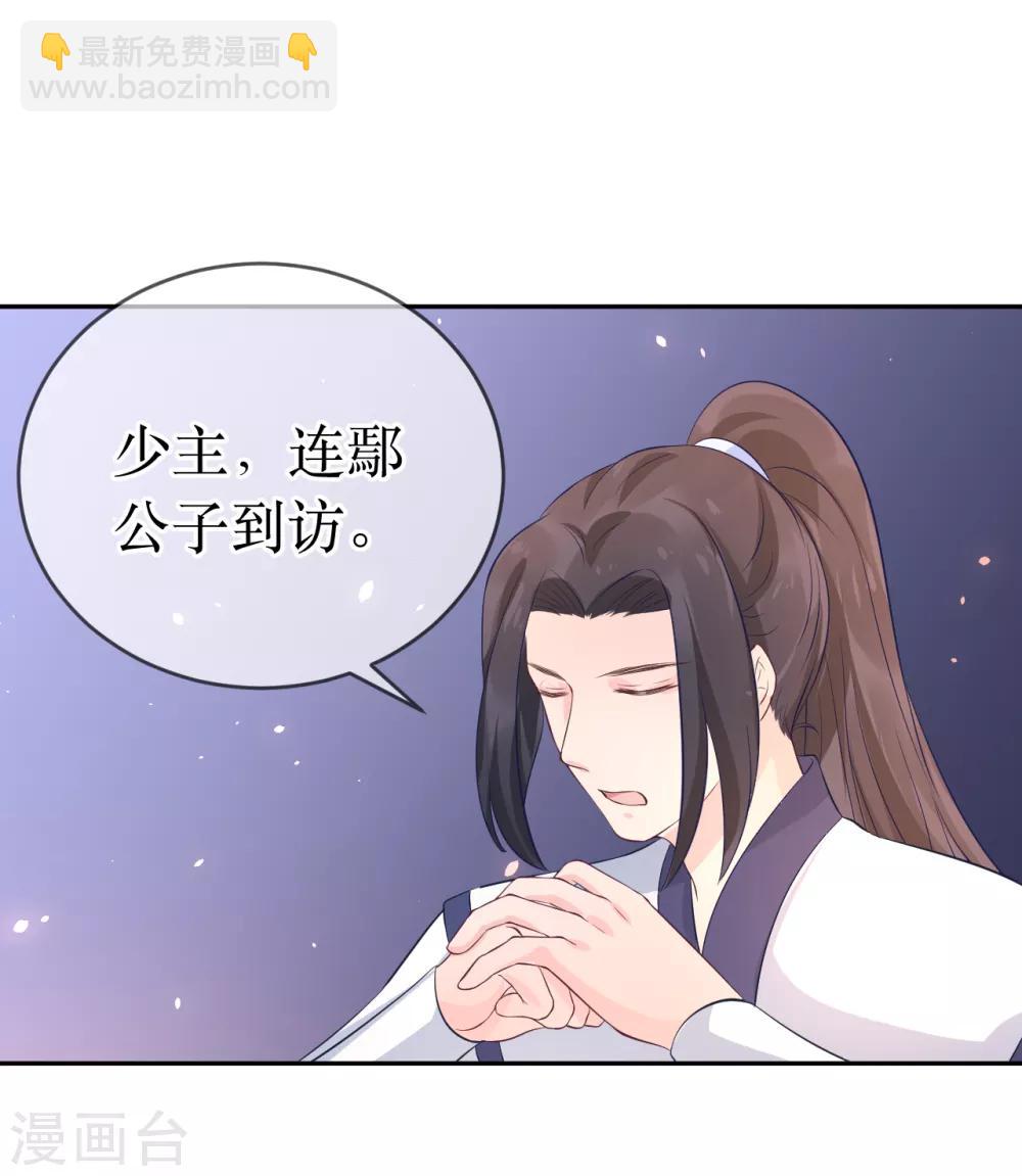 龍王妃子不好當 - 第103話 夫君變哥哥？ - 4