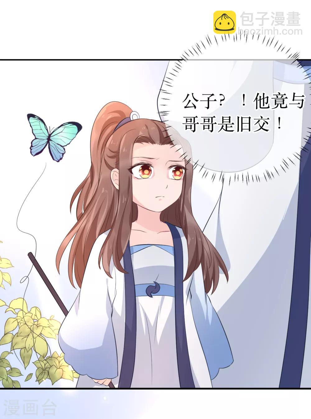 龍王妃子不好當 - 第103話 夫君變哥哥？ - 5