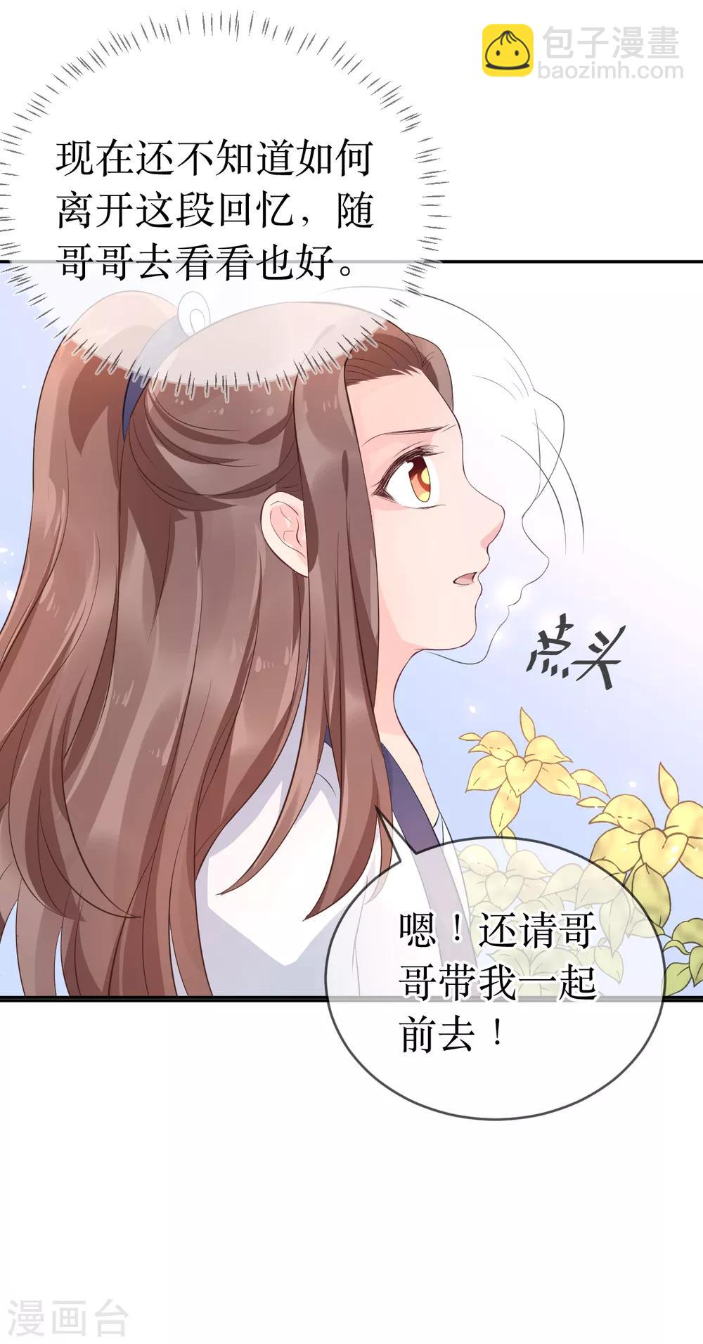 龍王妃子不好當 - 第103話 夫君變哥哥？ - 1