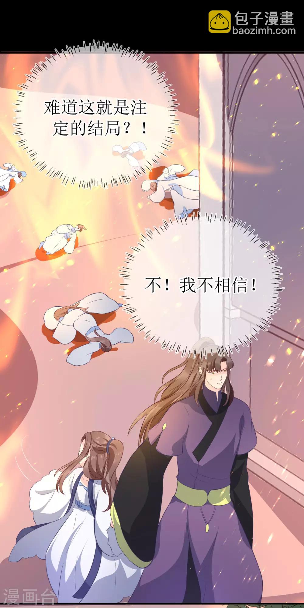 龍王妃子不好當 - 第105話 我會把你培養成最好的殺手 - 3