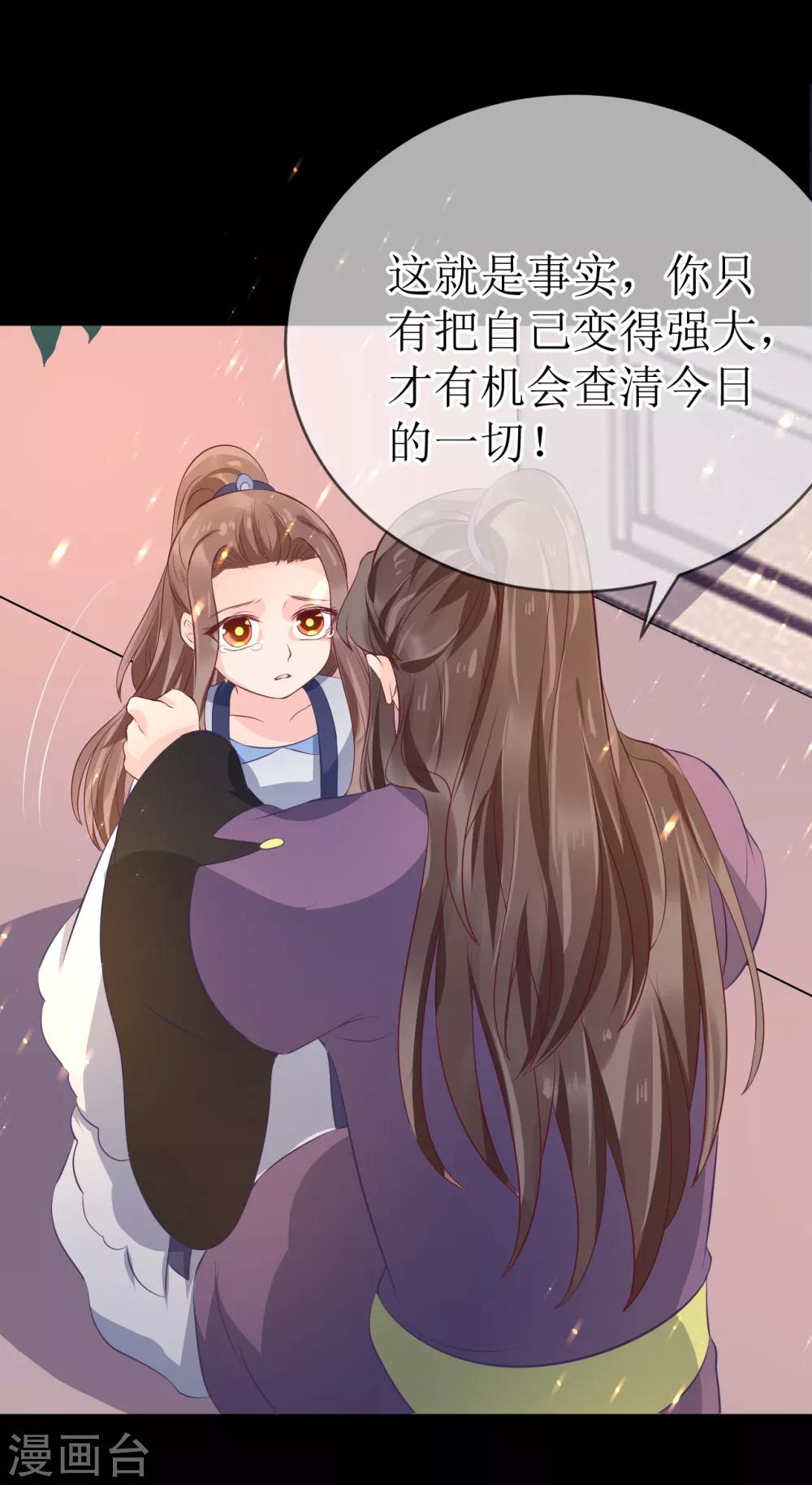 龍王妃子不好當 - 第105話 我會把你培養成最好的殺手 - 4