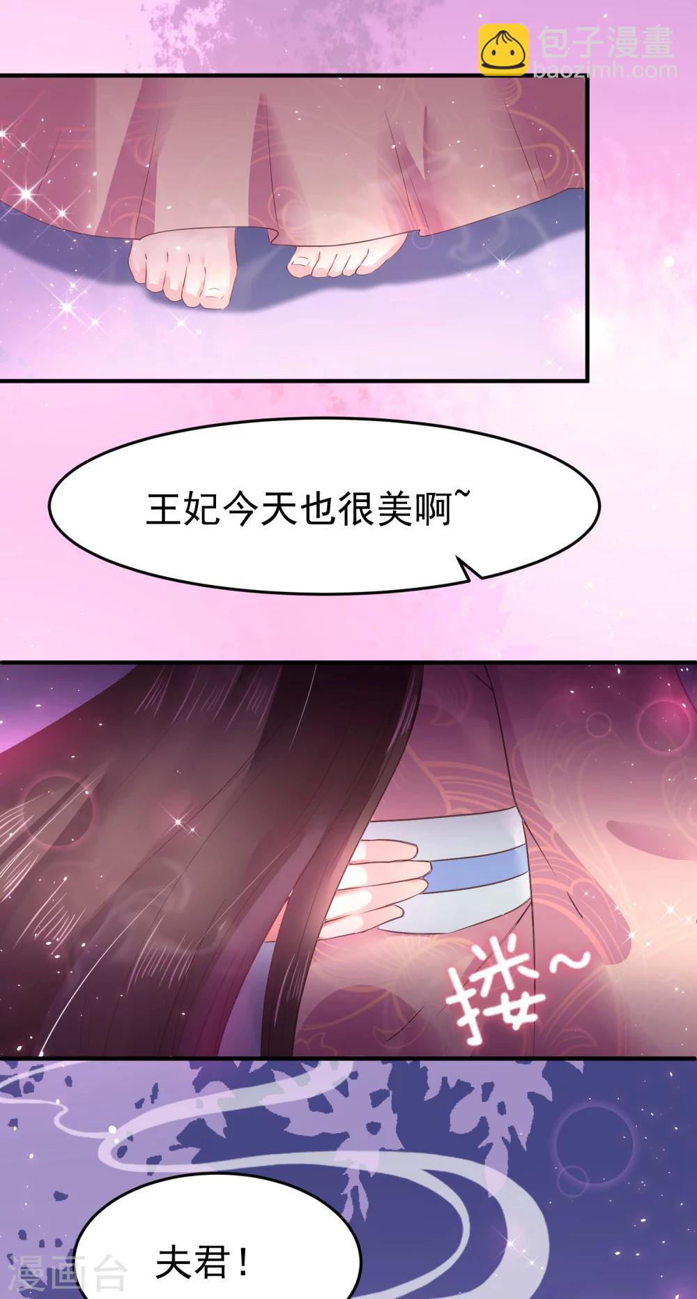 龍王妃子不好當 - 第10話 需要我陪你沐浴嗎？ - 5