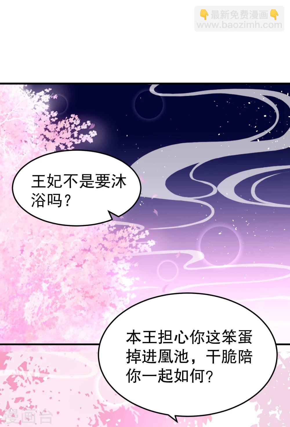 龍王妃子不好當 - 第10話 需要我陪你沐浴嗎？ - 1