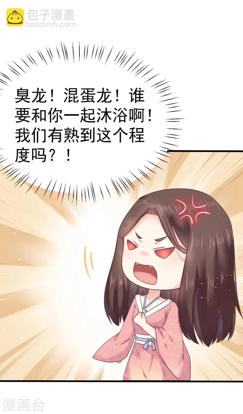 龍王妃子不好當 - 第10話 需要我陪你沐浴嗎？ - 3