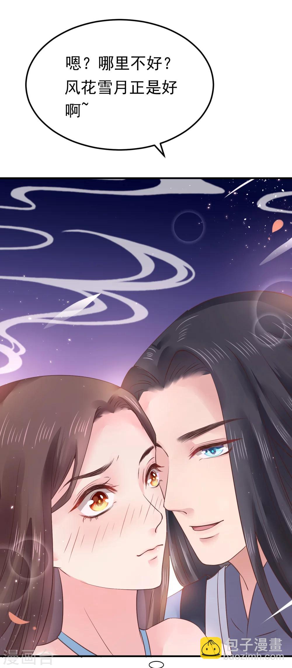 龍王妃子不好當 - 第10話 需要我陪你沐浴嗎？ - 5