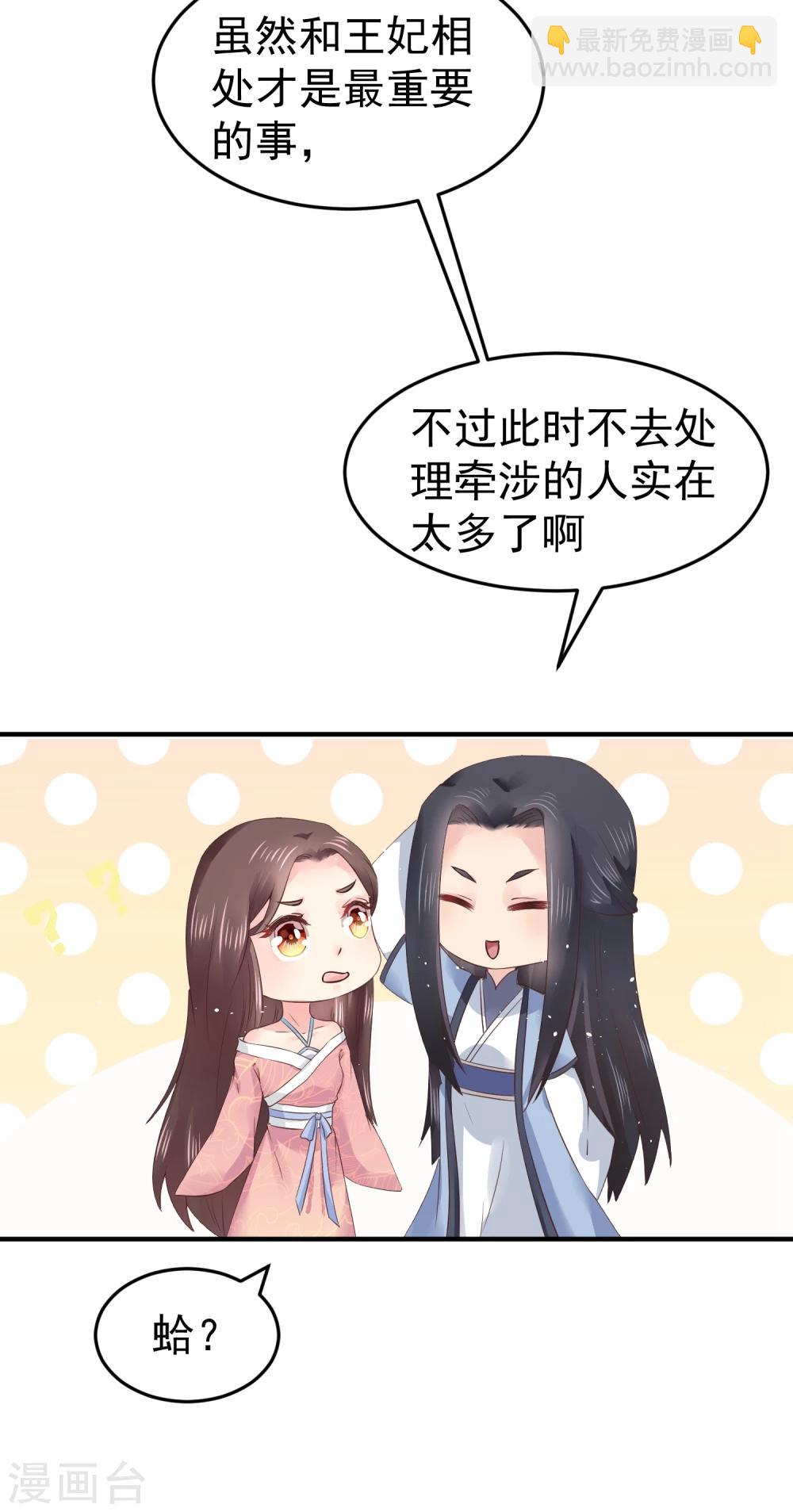 龍王妃子不好當 - 第10話 需要我陪你沐浴嗎？ - 4