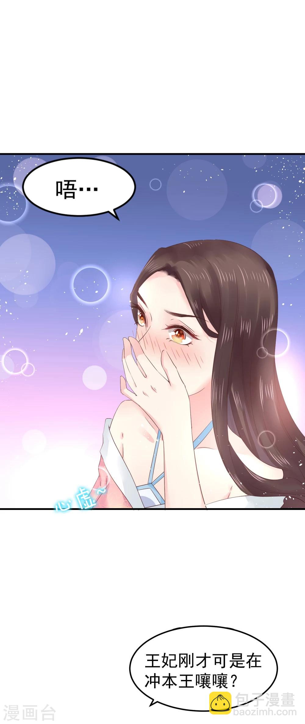 龍王妃子不好當 - 第10話 需要我陪你沐浴嗎？ - 6