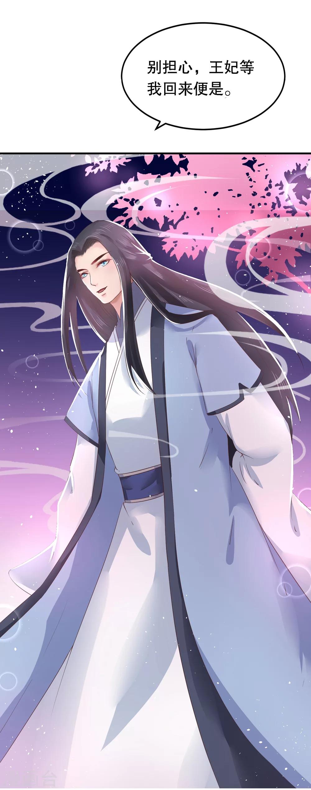 龍王妃子不好當 - 第10話 需要我陪你沐浴嗎？ - 2