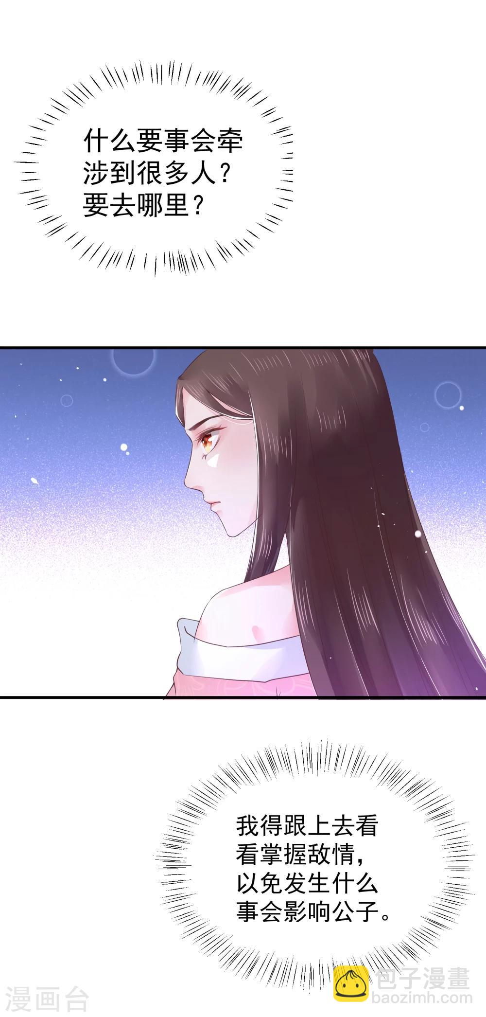 龍王妃子不好當 - 第10話 需要我陪你沐浴嗎？ - 4