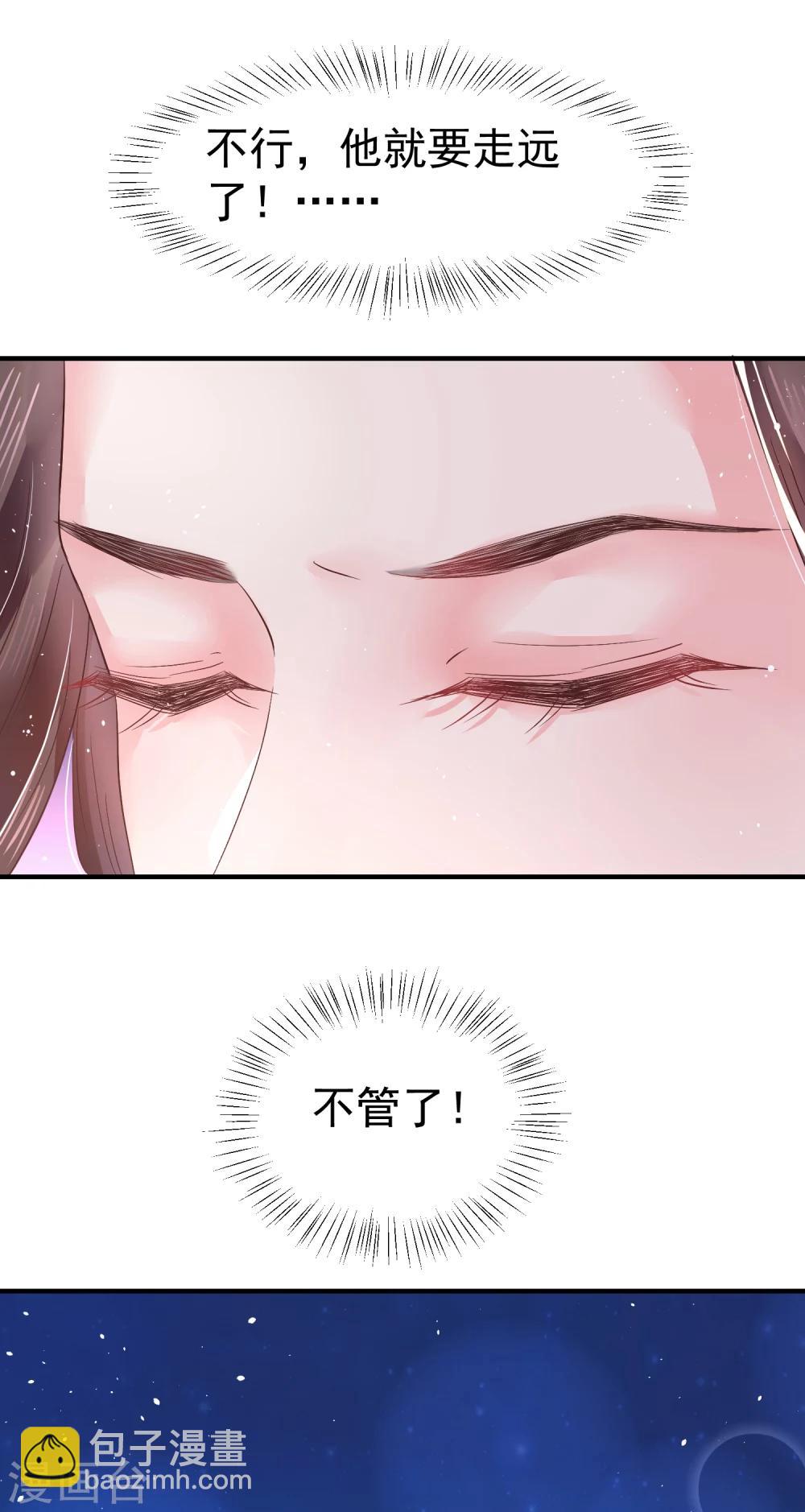 龍王妃子不好當 - 第10話 需要我陪你沐浴嗎？ - 5