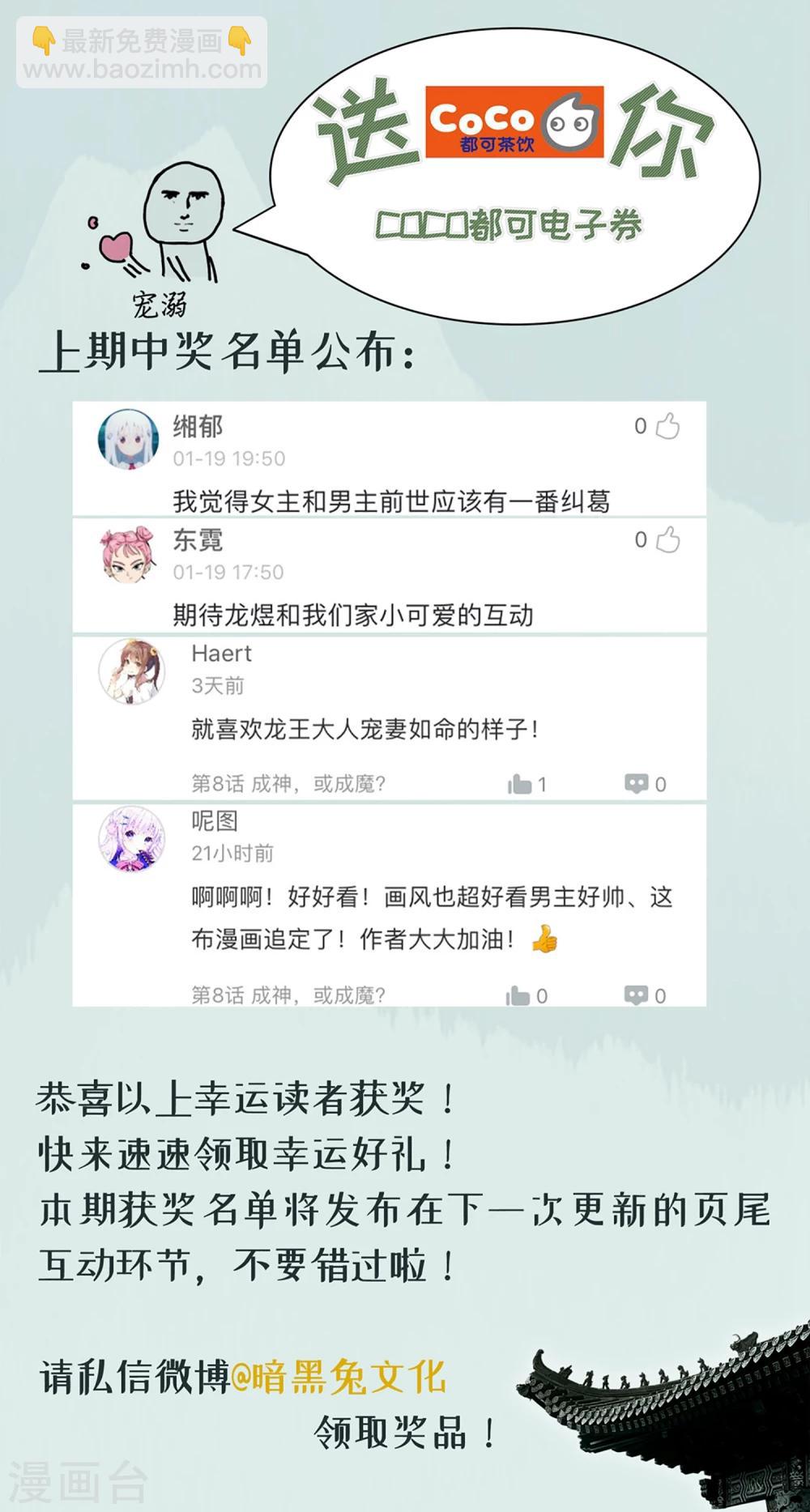 龍王妃子不好當 - 第10話 需要我陪你沐浴嗎？ - 4