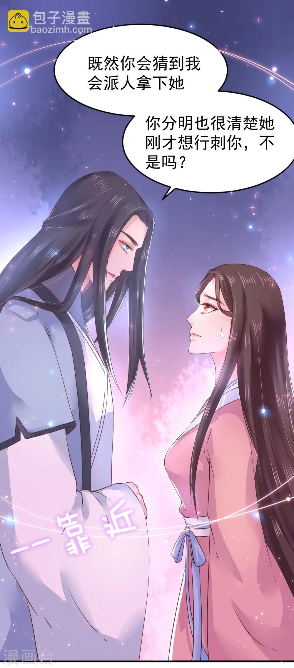 龍王妃子不好當 - 第10話 需要我陪你沐浴嗎？ - 5