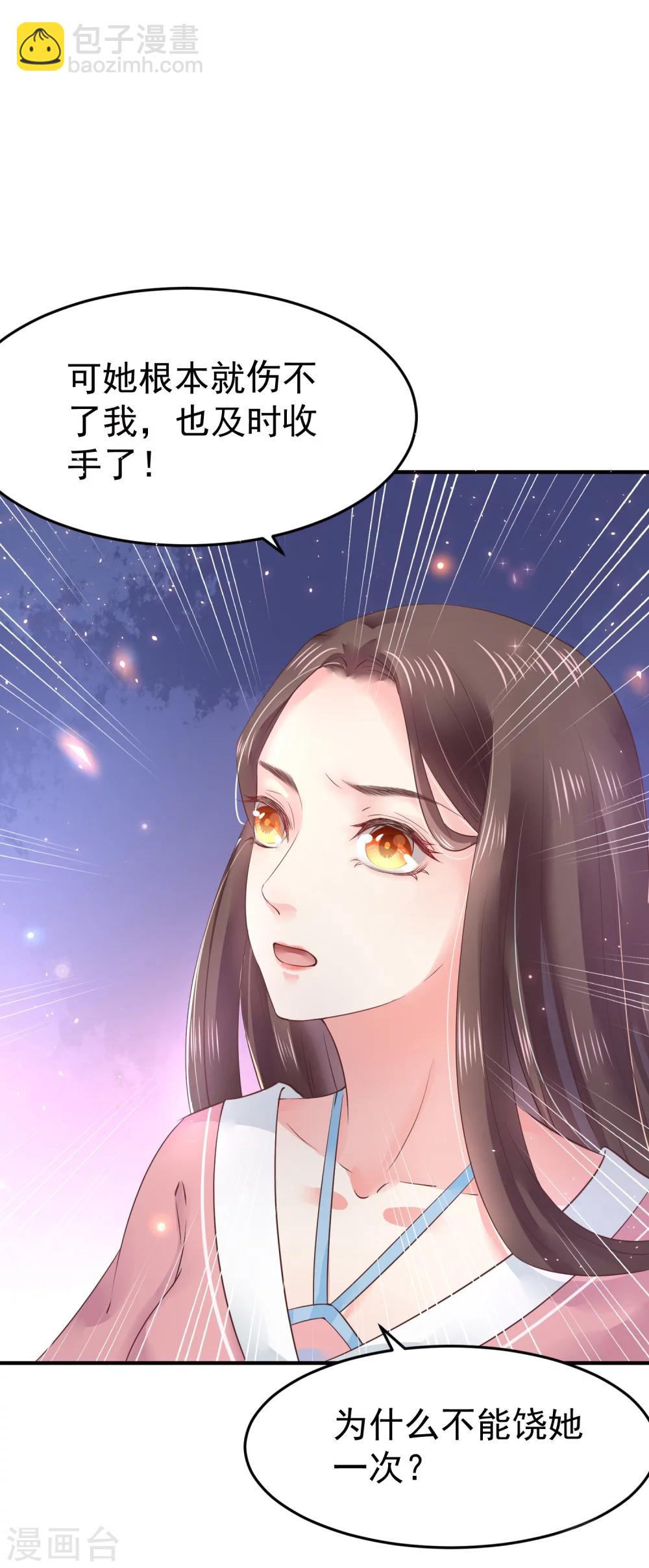 龍王妃子不好當 - 第10話 需要我陪你沐浴嗎？ - 6