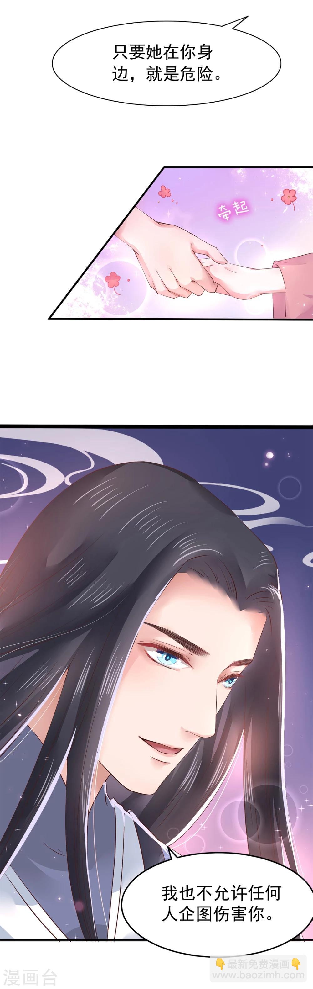 龍王妃子不好當 - 第10話 需要我陪你沐浴嗎？ - 2