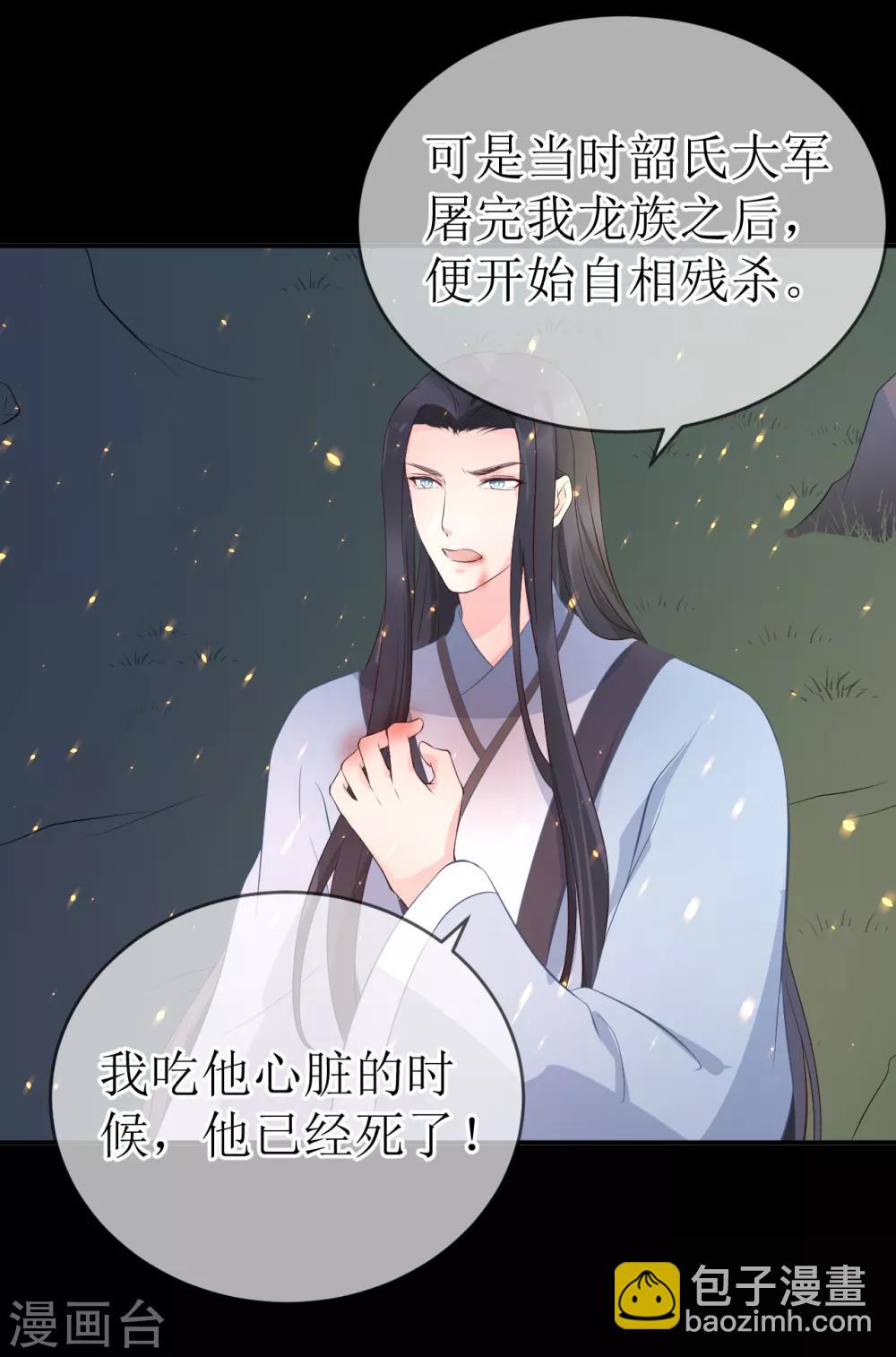 龍王妃子不好當 - 第107話 龍煜，你我今生情緣已盡 - 2