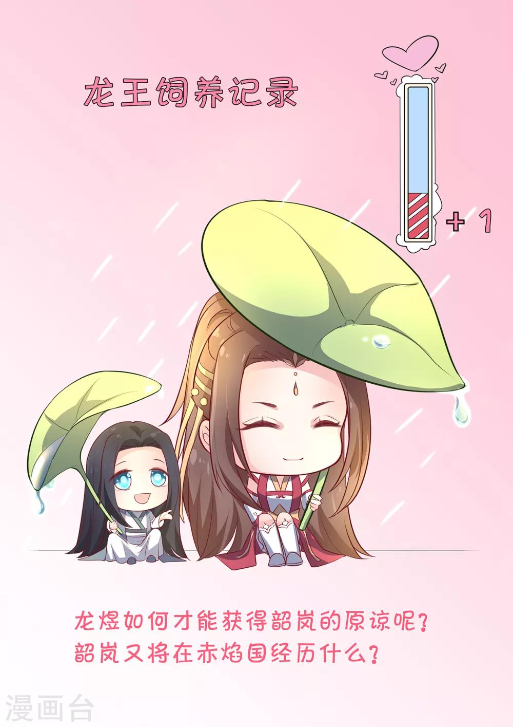 龍王妃子不好當 - 第107話 龍煜，你我今生情緣已盡 - 4