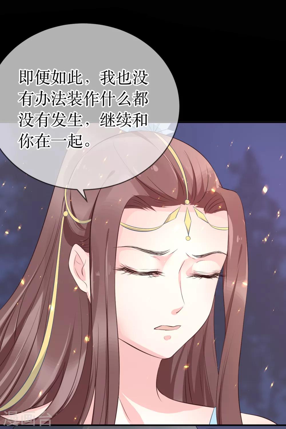 龍王妃子不好當 - 第107話 龍煜，你我今生情緣已盡 - 5