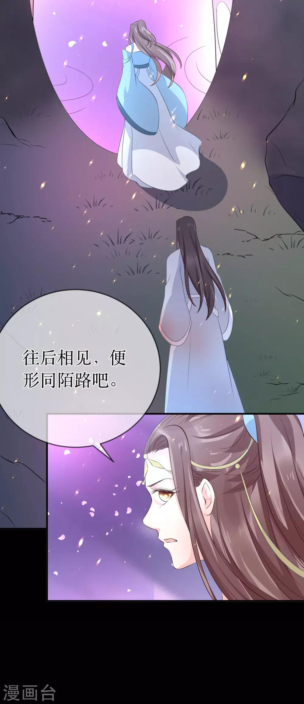 龙王妃子不好当 - 第107话 龙煜，你我今生情缘已尽 - 1