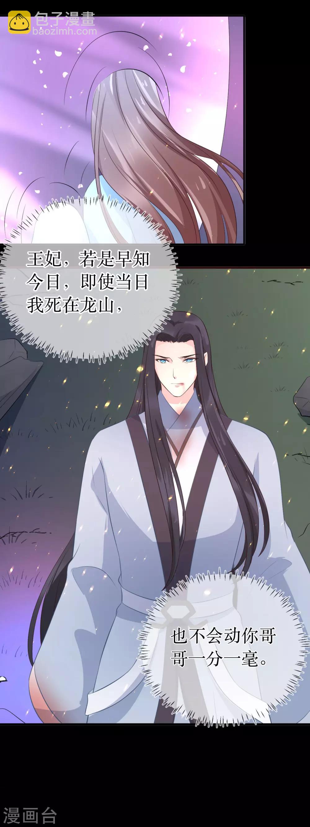 龍王妃子不好當 - 第107話 龍煜，你我今生情緣已盡 - 2