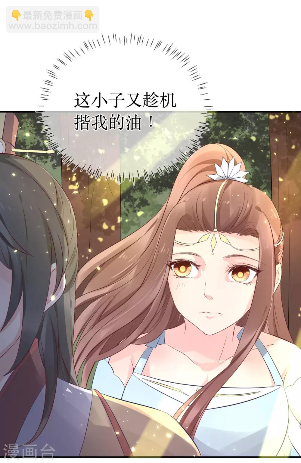 龍王妃子不好當 - 第109話 熱情的九皇子 - 5