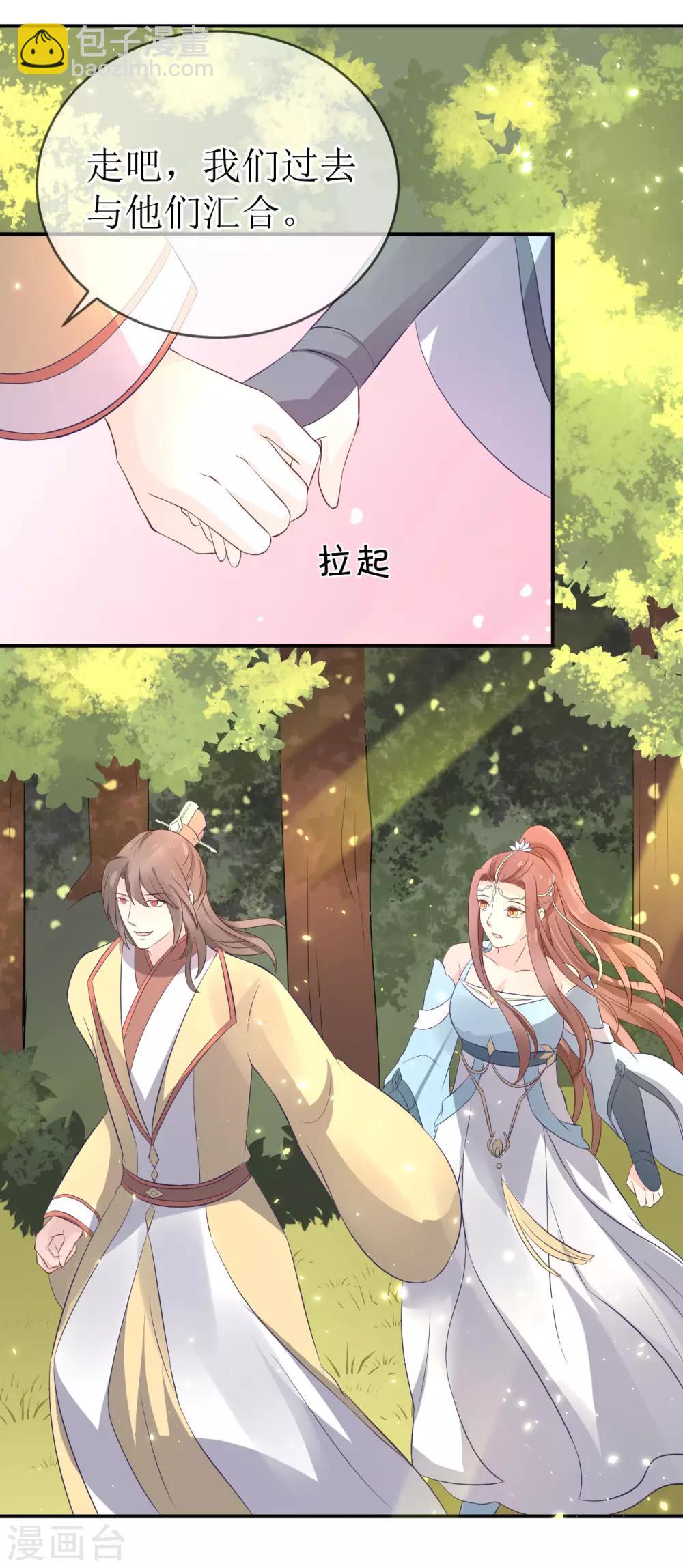 龍王妃子不好當 - 第109話 熱情的九皇子 - 4