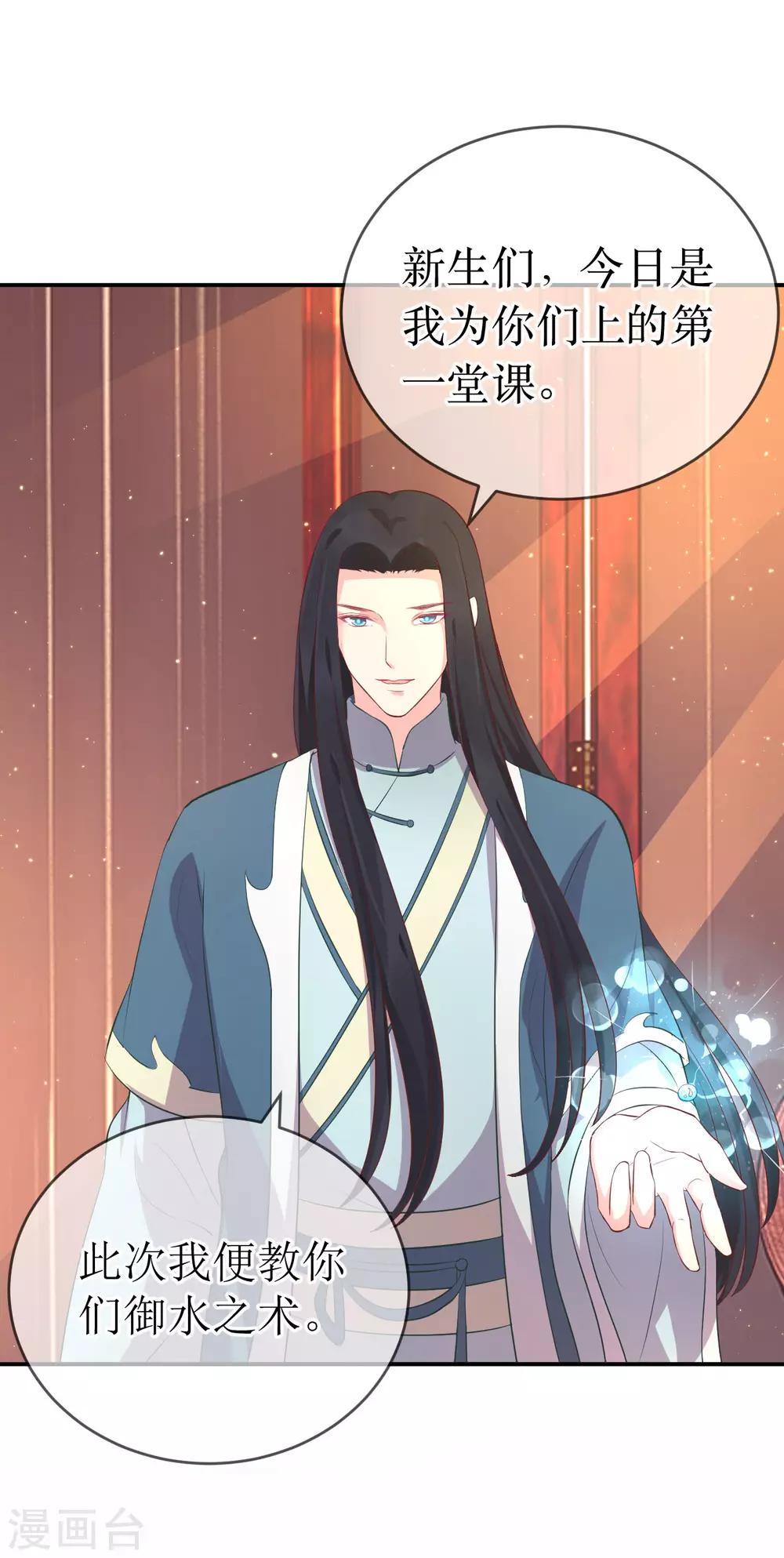 龍王妃子不好當 - 第113話 不想叫我夫君？那便叫老師吧！ - 6