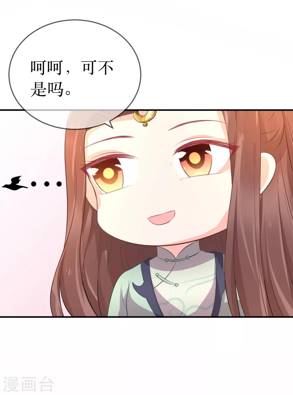 龍王妃子不好當 - 第113話 不想叫我夫君？那便叫老師吧！ - 4