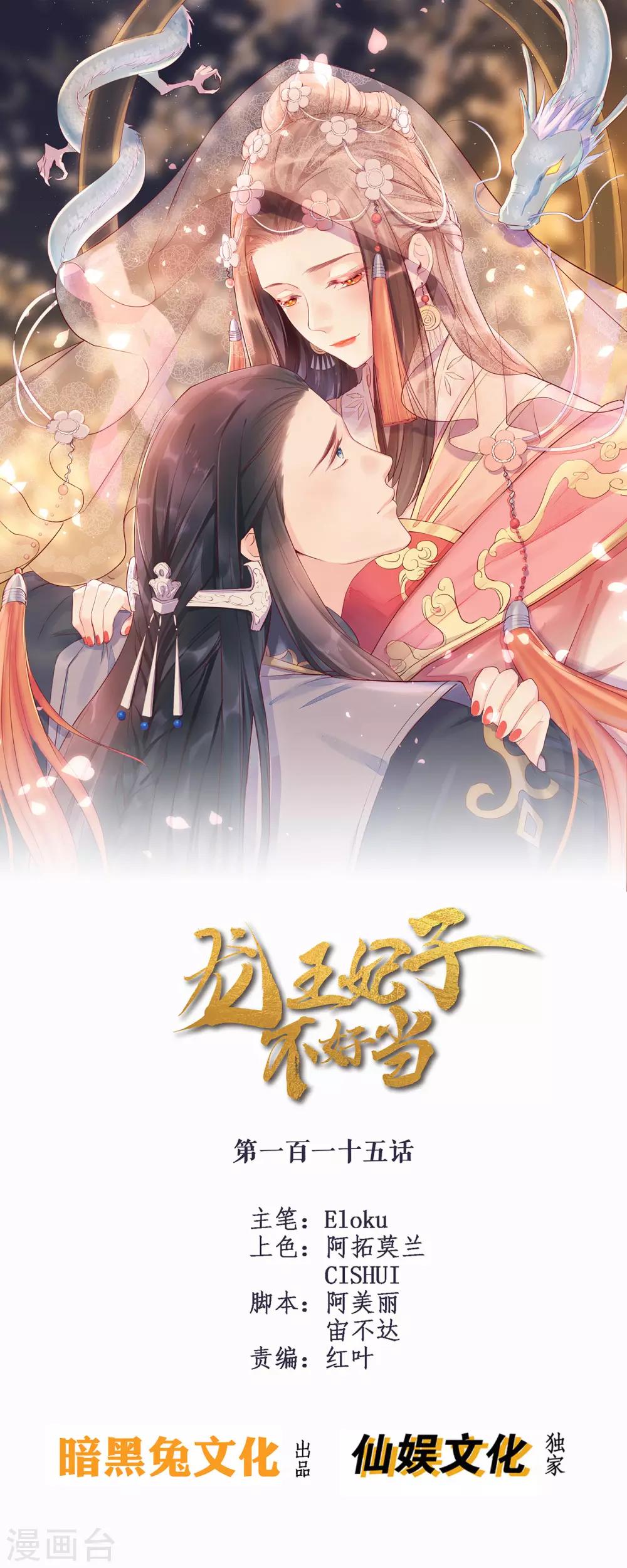 龍王妃子不好當 - 第115話 龍老師難道喜歡她嗎？ - 1