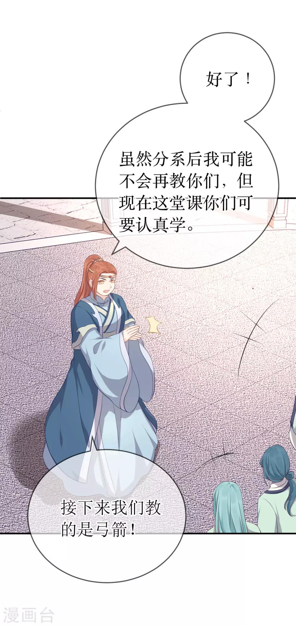 龍王妃子不好當 - 第115話 龍老師難道喜歡她嗎？ - 5