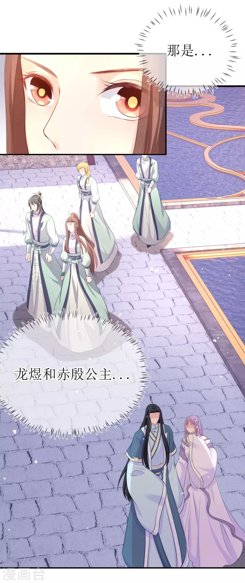 龍王妃子不好當 - 第115話 龍老師難道喜歡她嗎？ - 1