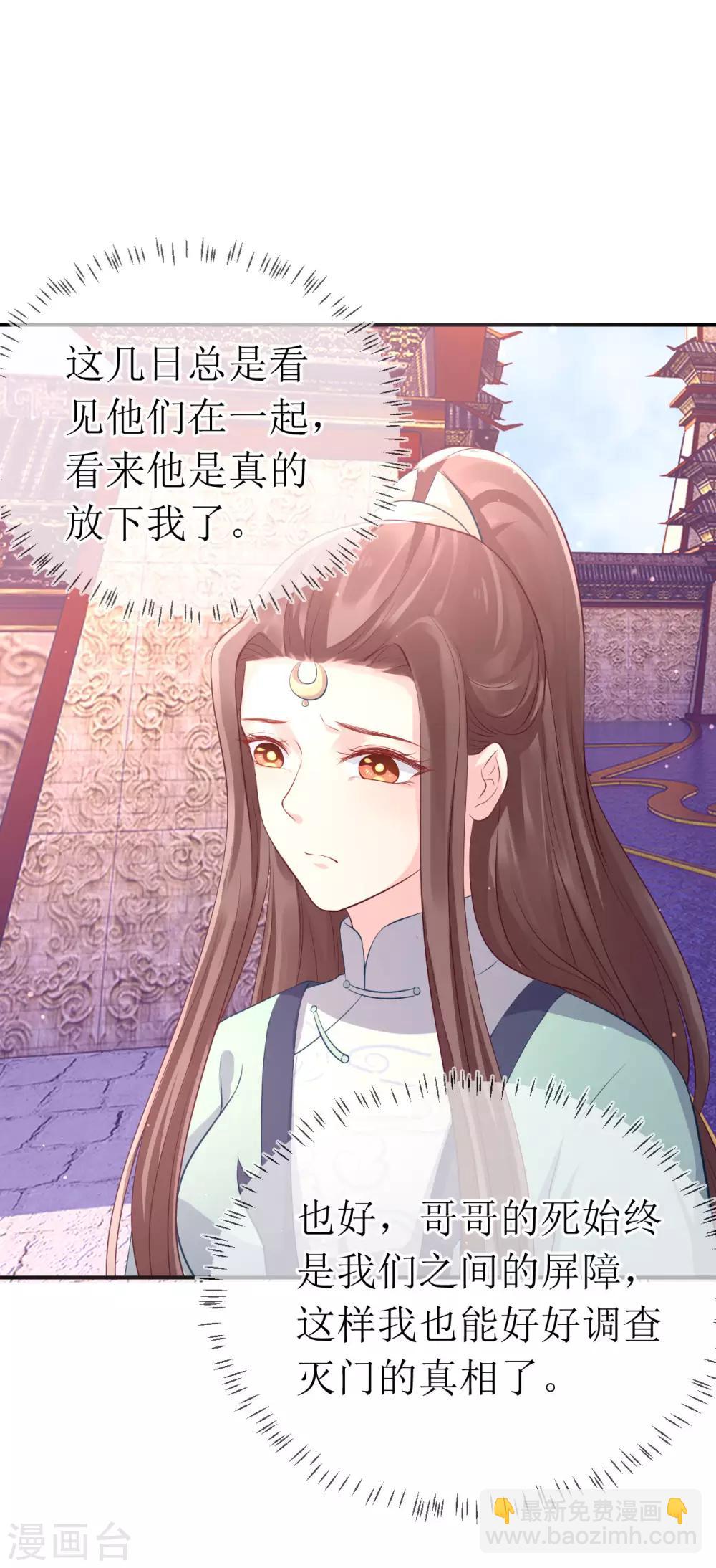 龍王妃子不好當 - 第115話 龍老師難道喜歡她嗎？ - 2