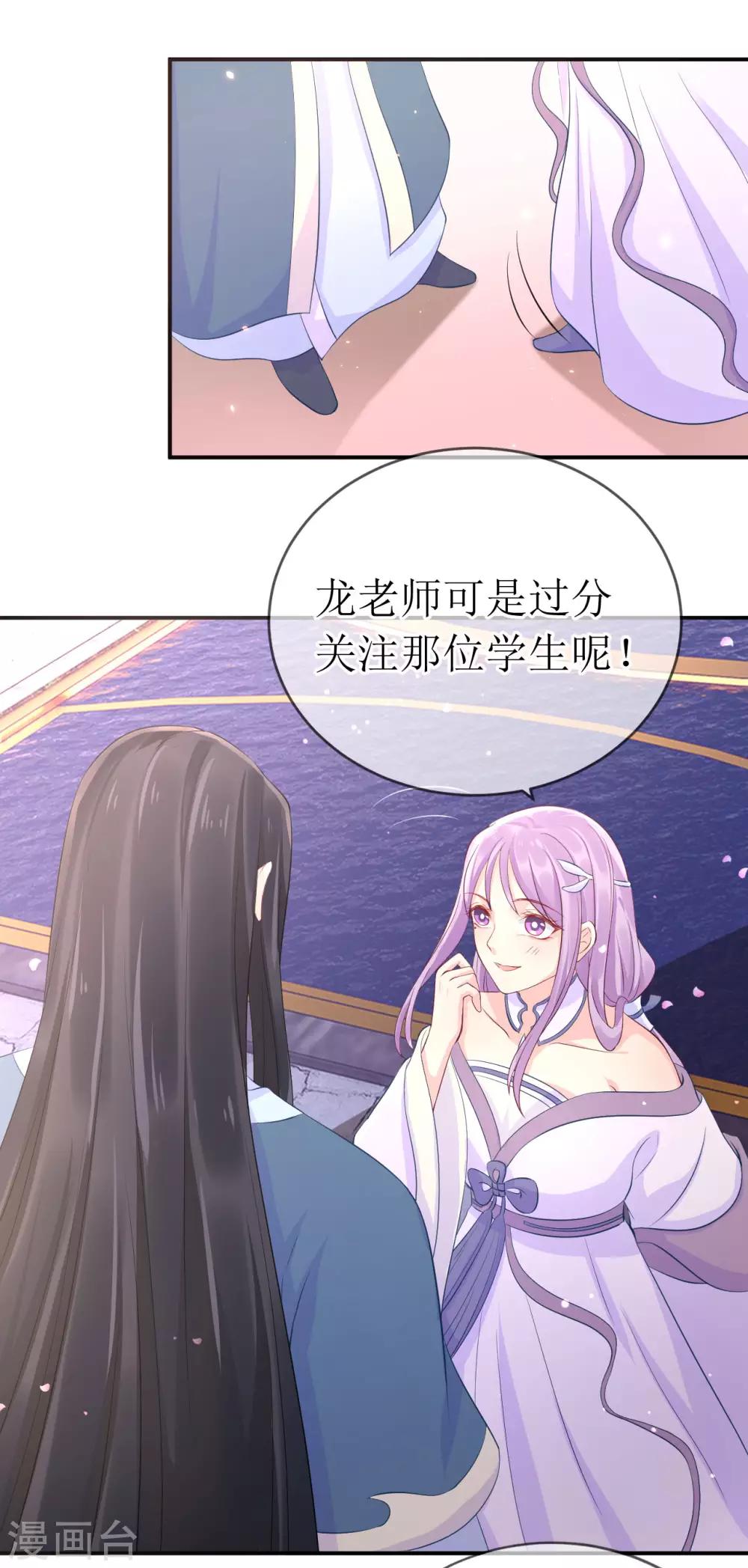 龍王妃子不好當 - 第115話 龍老師難道喜歡她嗎？ - 3