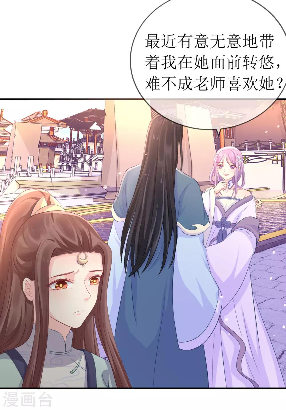 龍王妃子不好當 - 第115話 龍老師難道喜歡她嗎？ - 4