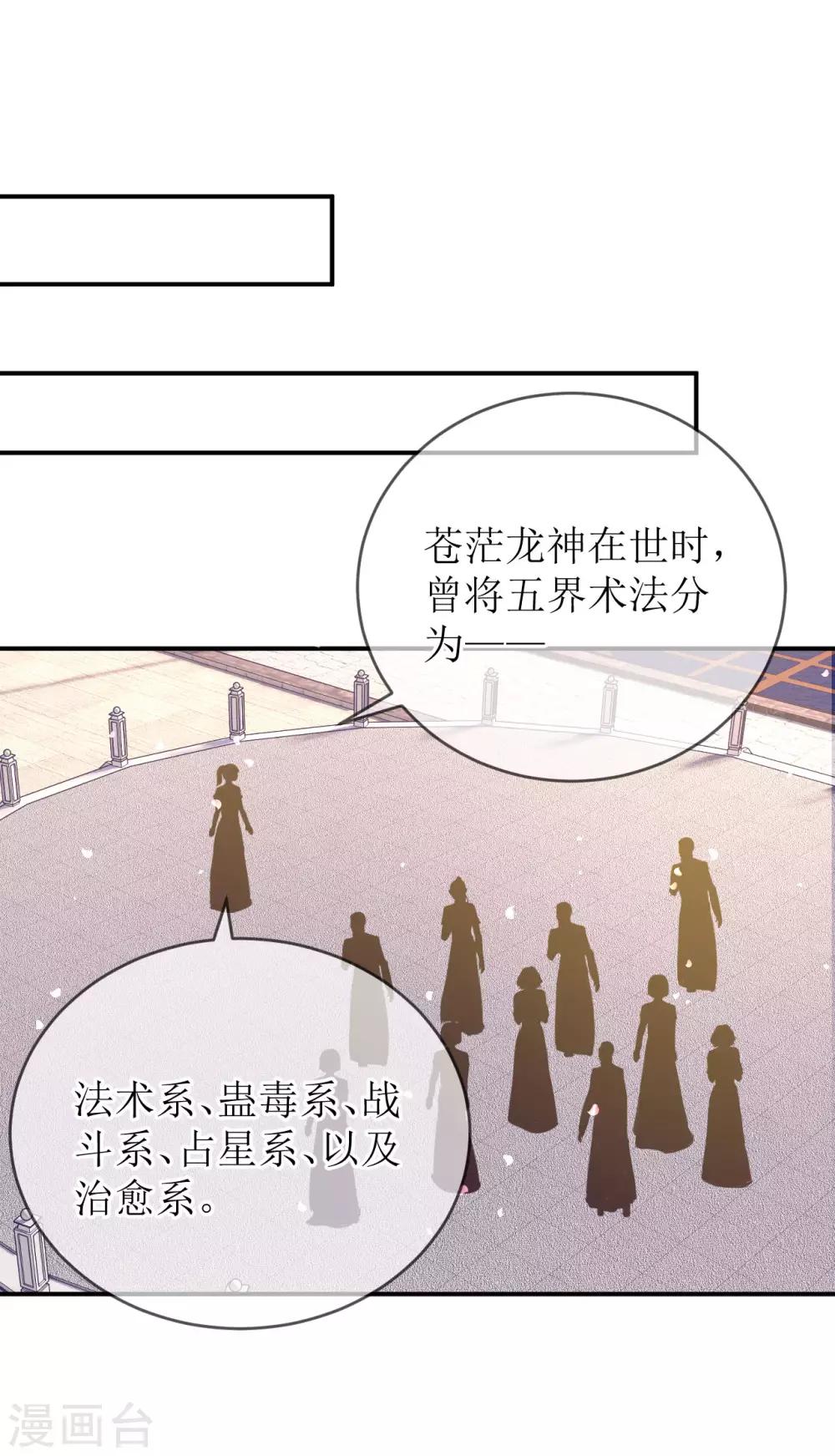 龍王妃子不好當 - 第115話 龍老師難道喜歡她嗎？ - 2